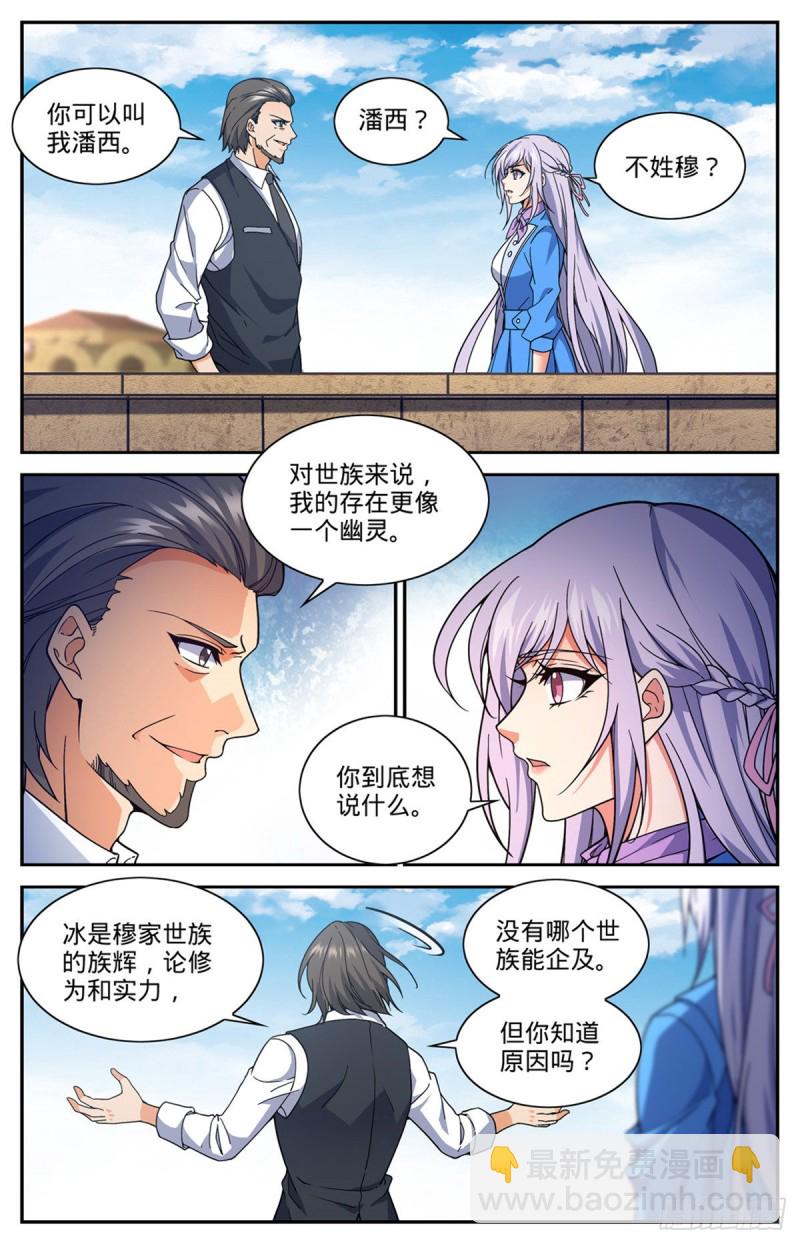 🍛全职法师 第677话 契约之弓 第7页