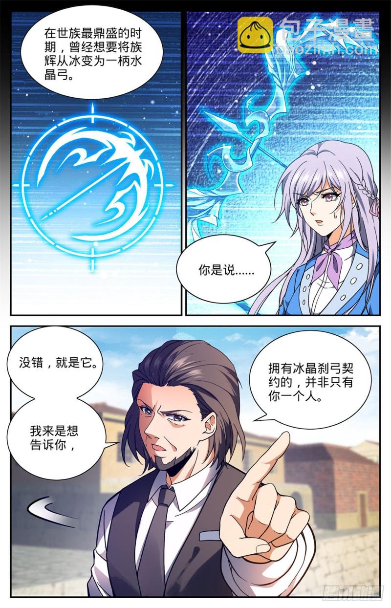 🍛全职法师 第677话 契约之弓 第8页