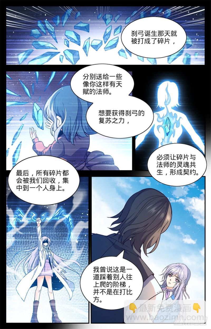 🍛全职法师 第677话 契约之弓 第9页