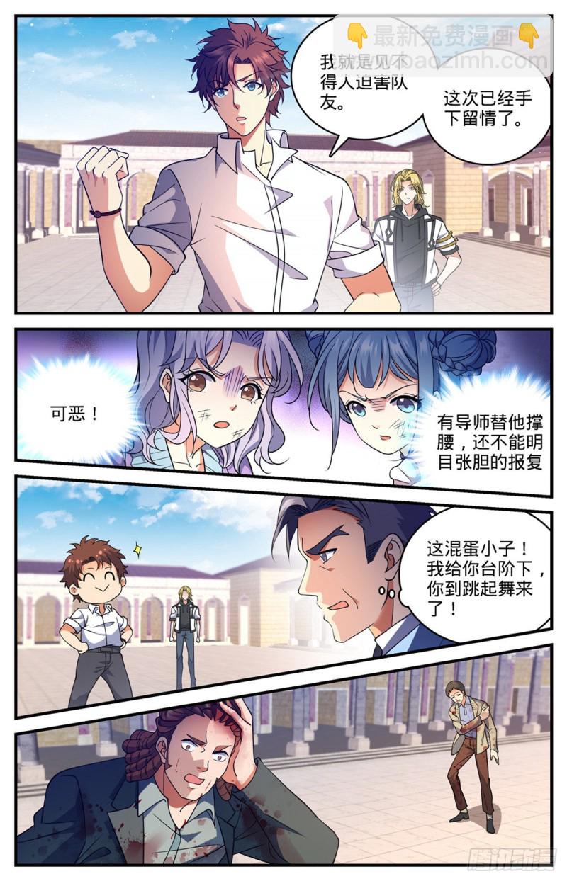 🍛全职法师 第681话 地震雷暴 第10页
