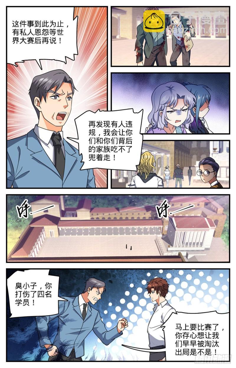 🍛全职法师 第681话 地震雷暴 第11页