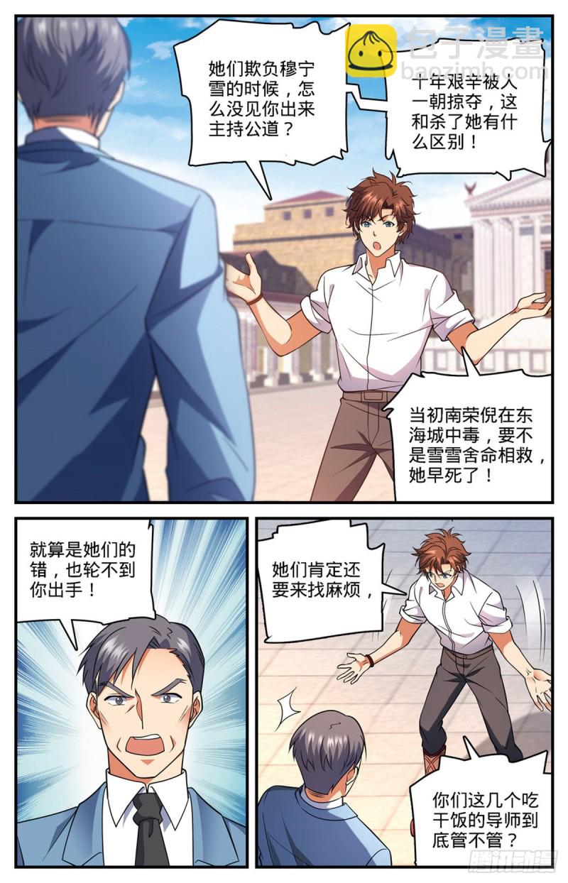 🍛全职法师 第681话 地震雷暴 第12页
