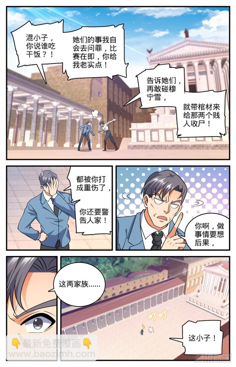 🍛全职法师 第681话 地震雷暴 第13页