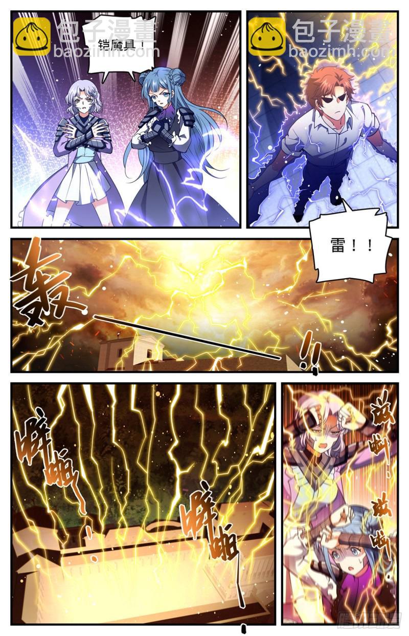 🍛全职法师 第681话 地震雷暴 第2页
