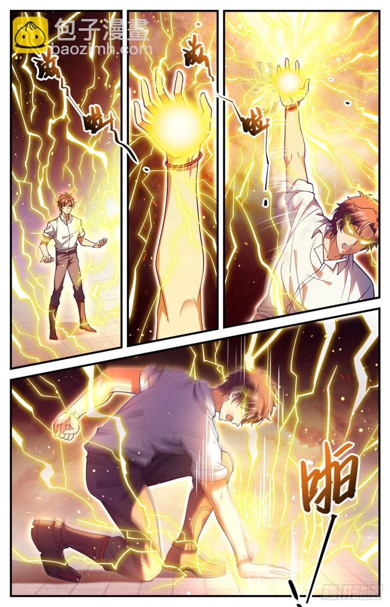 🍛全职法师 第681话 地震雷暴 第3页