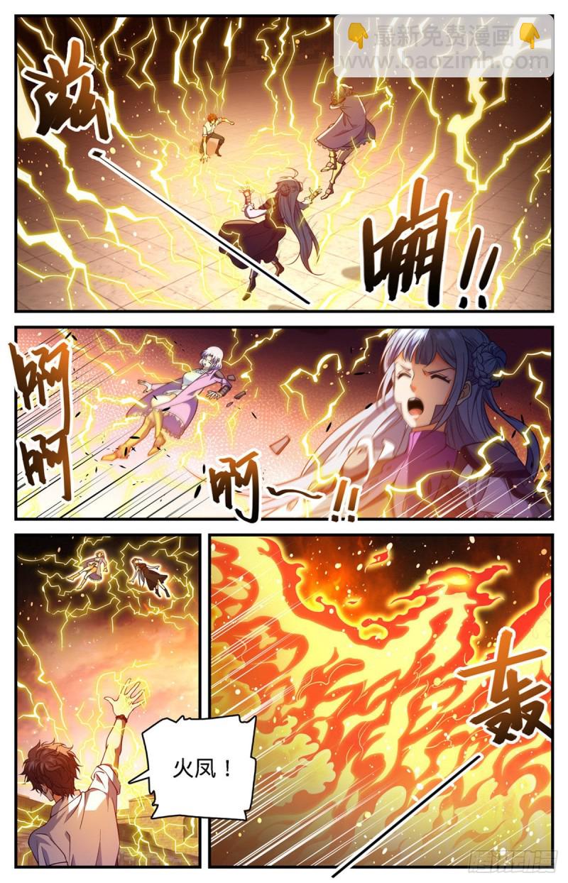 🍛全职法师 第681话 地震雷暴 第4页