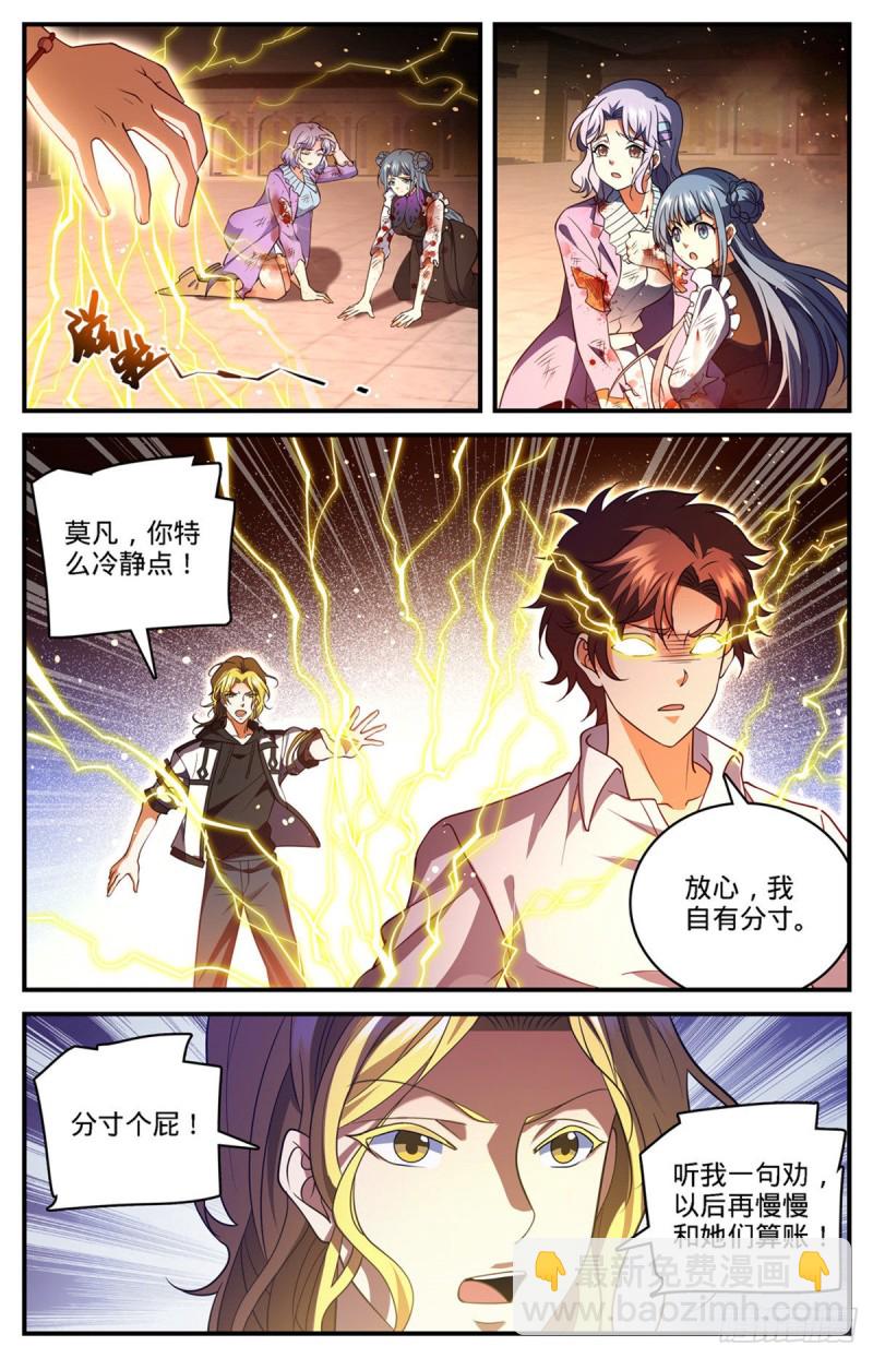 🍛全职法师 第681话 地震雷暴 第6页