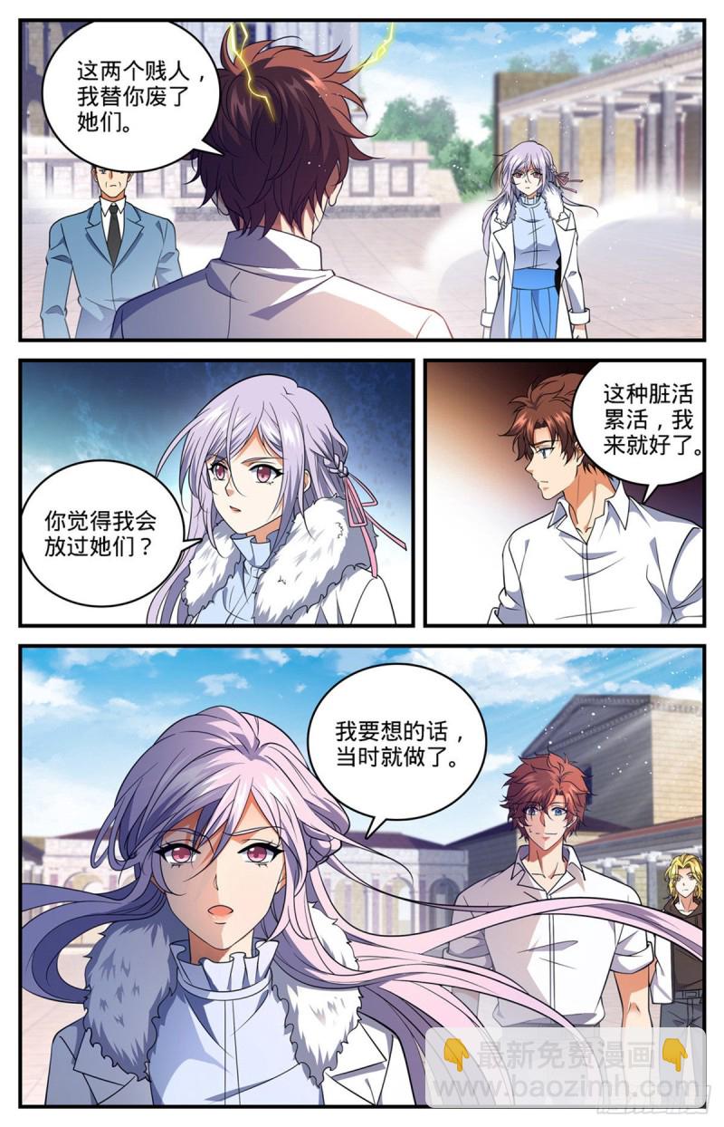 🍛全职法师 第681话 地震雷暴 第8页