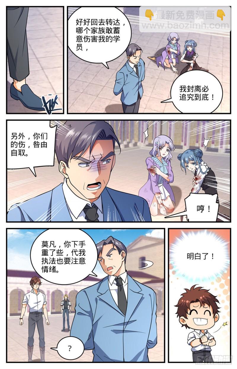 🍛全职法师 第681话 地震雷暴 第9页