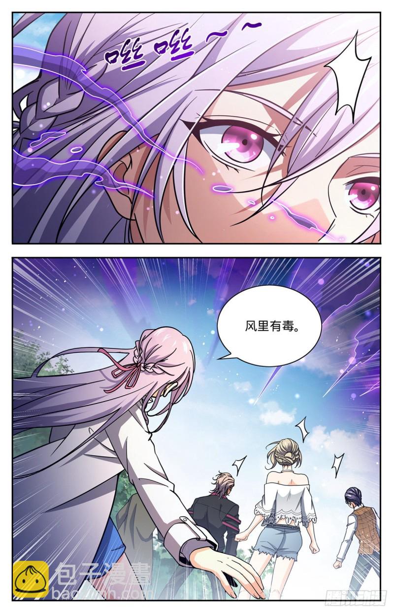 🍛全职法师 第683话 风中毒 第10页