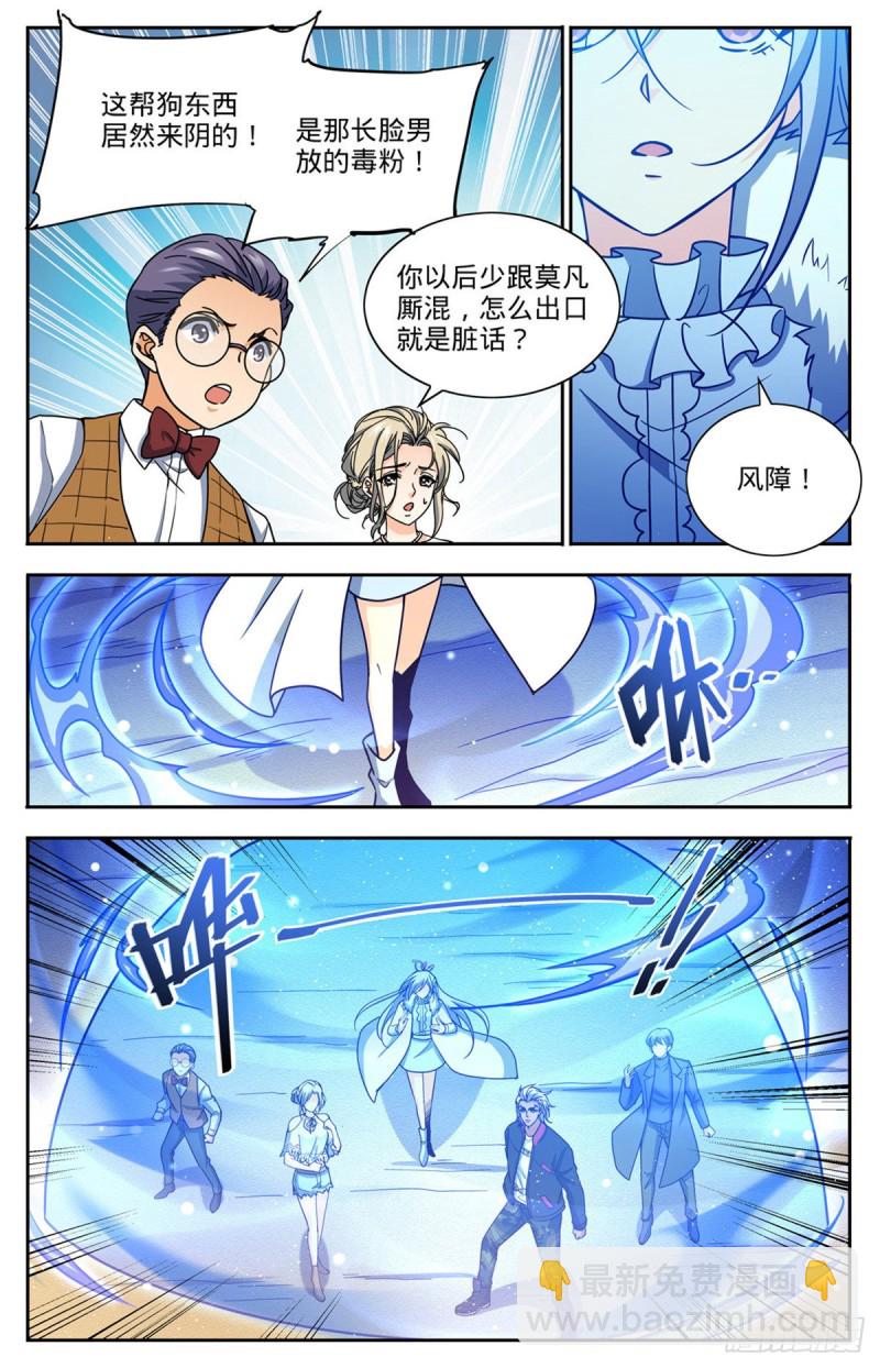 🍛全职法师 第683话 风中毒 第11页