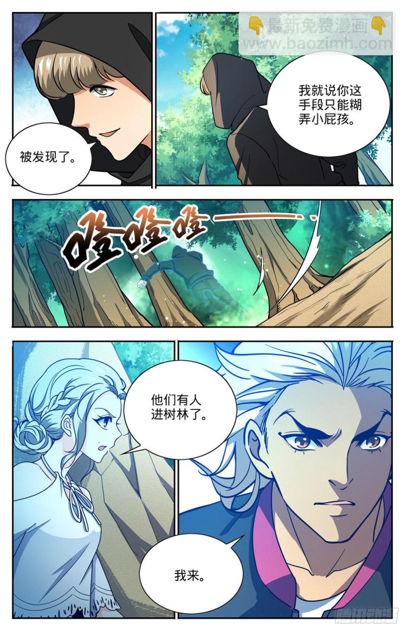 🍛全职法师 第683话 风中毒 第12页