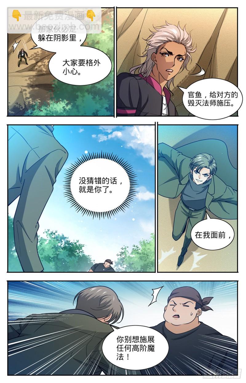 🍛全职法师 第683话 风中毒 第13页