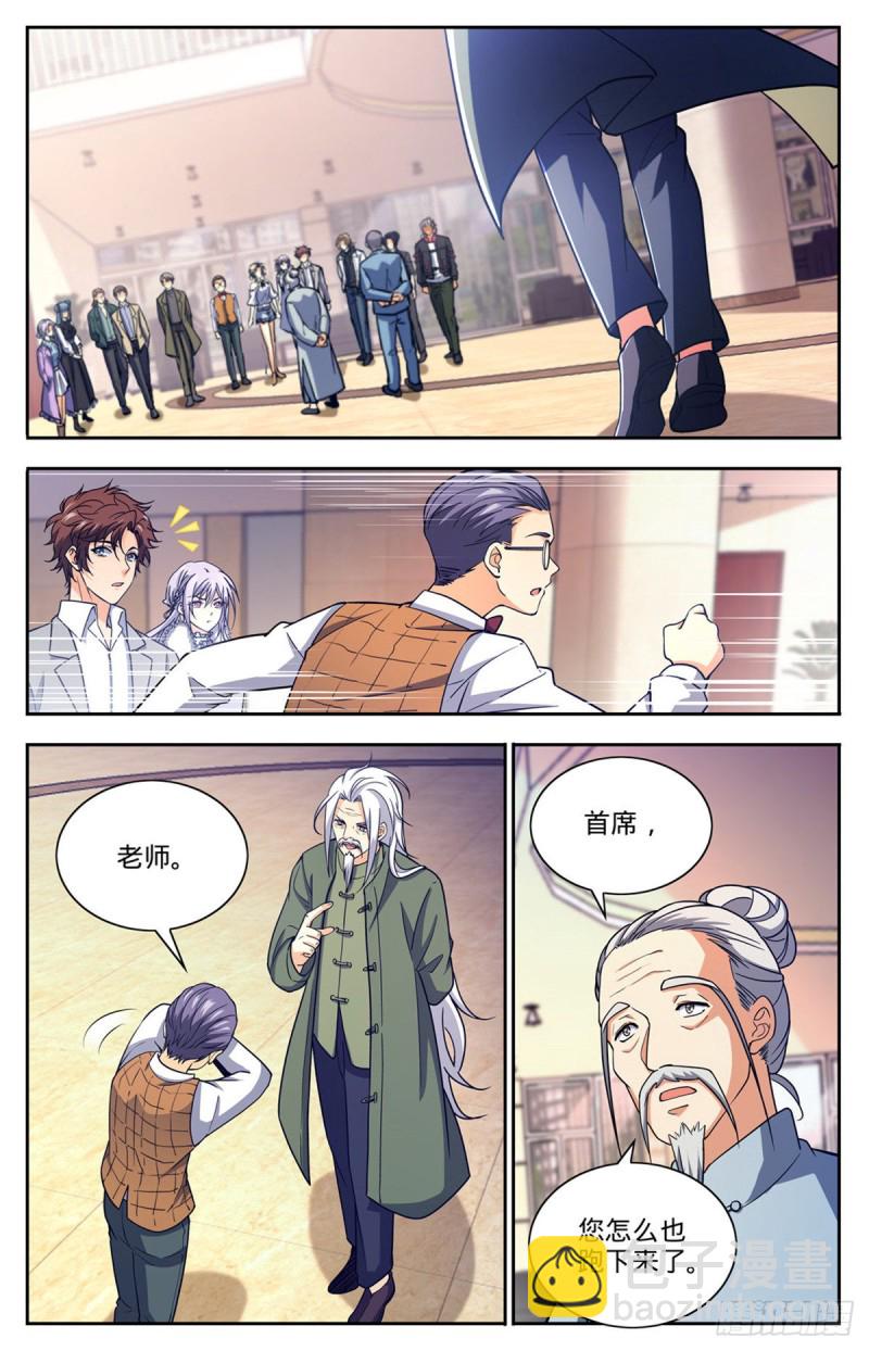 🍛全职法师 第683话 风中毒 第2页
