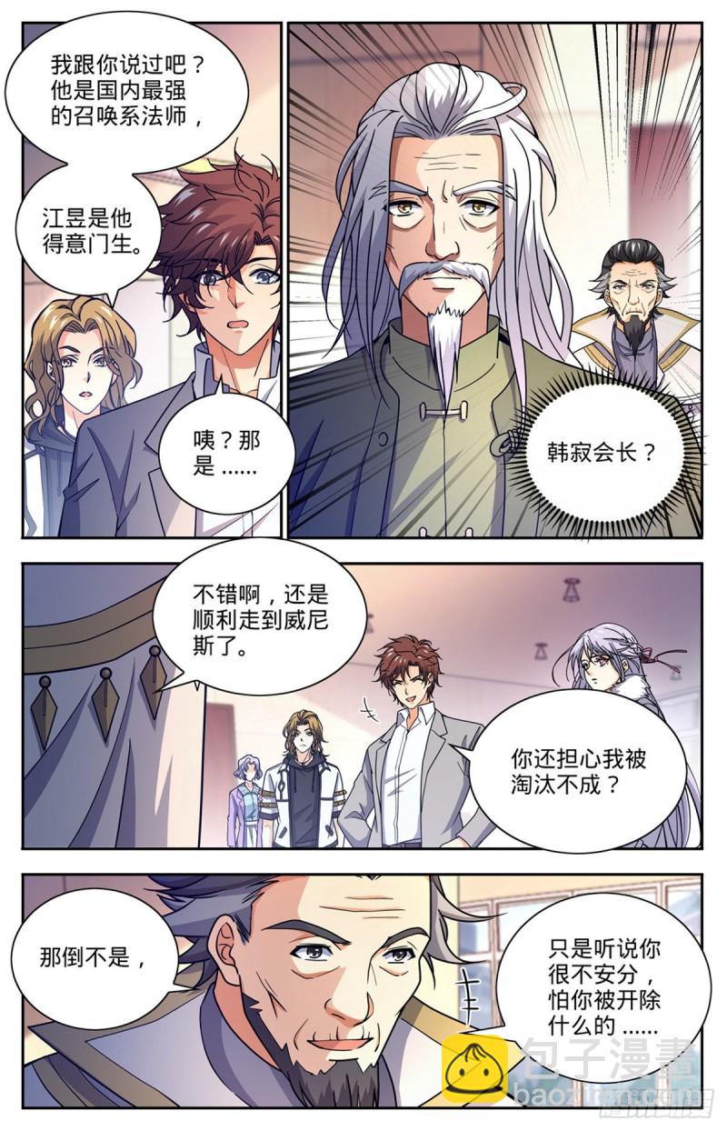 🍛全职法师 第683话 风中毒 第3页