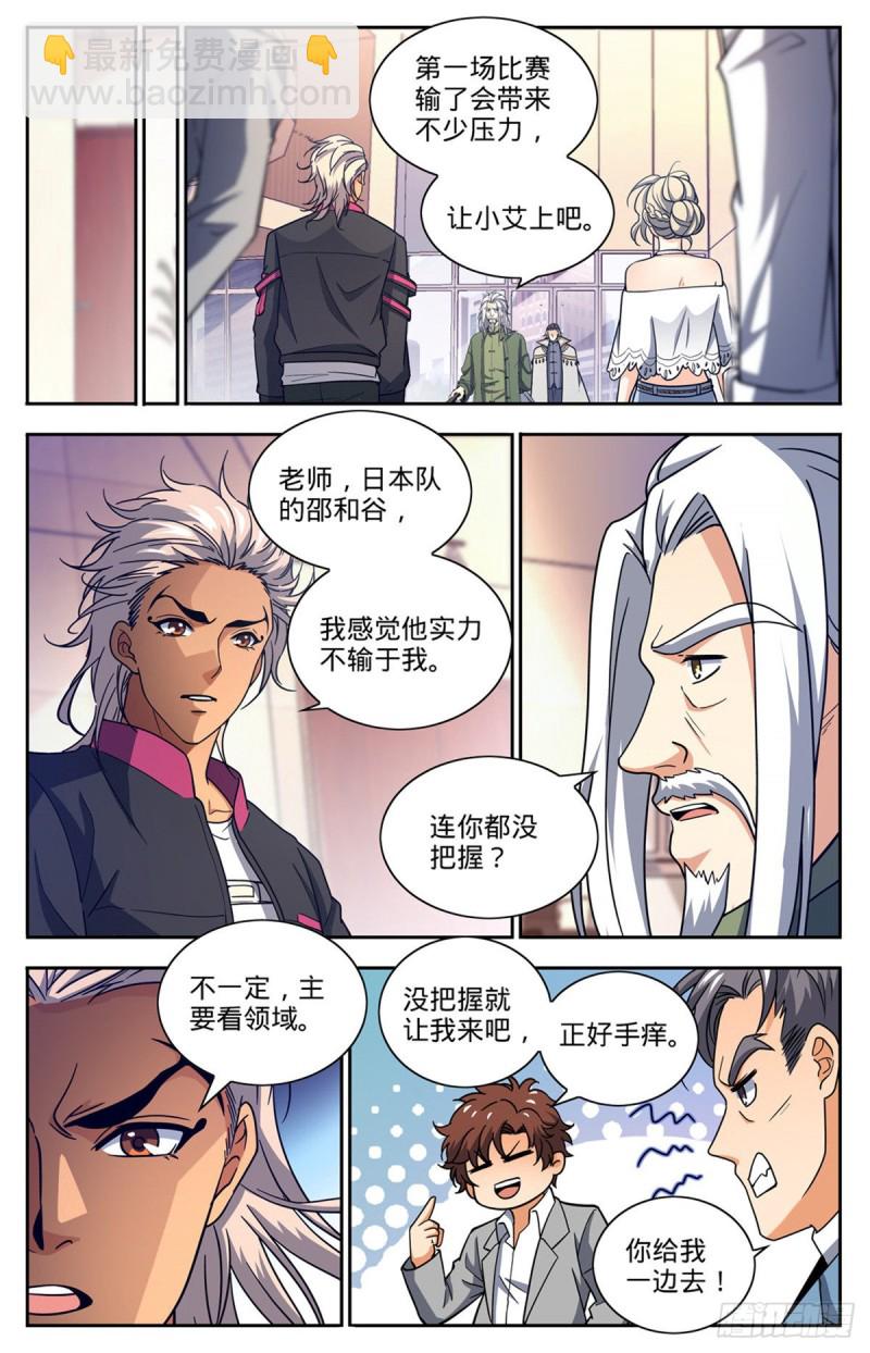 🍛全职法师 第683话 风中毒 第4页