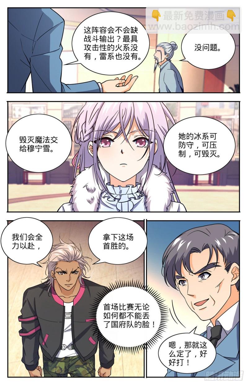 🍛全职法师 第683话 风中毒 第5页