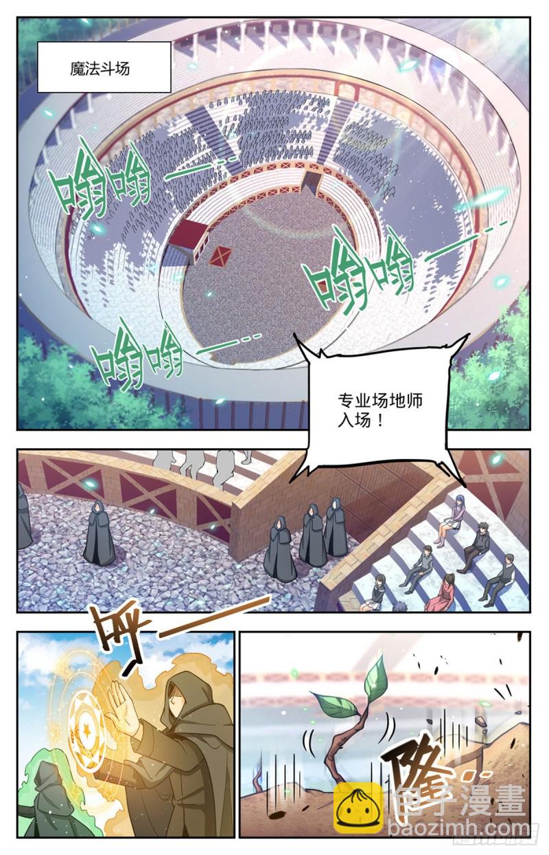 🍛全职法师 第683话 风中毒 第6页