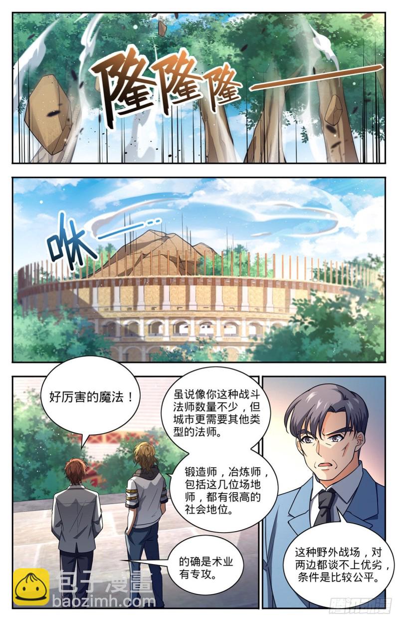 🍛全职法师 第683话 风中毒 第7页