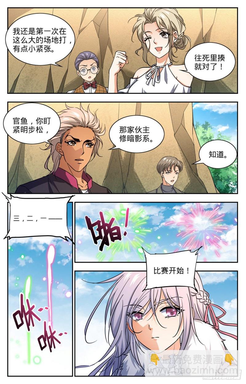 🍛全职法师 第683话 风中毒 第9页