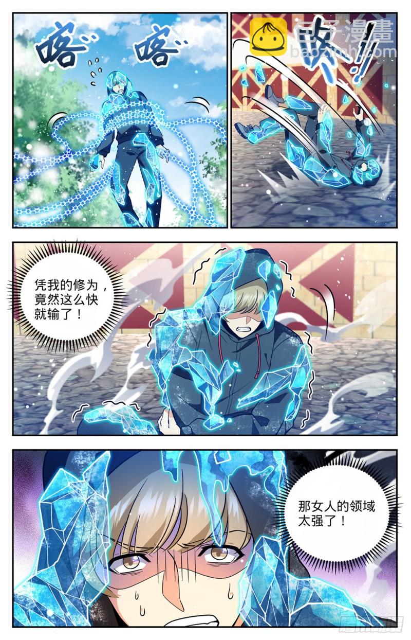 🍛全职法师 第685话 冰锁大阵 第11页