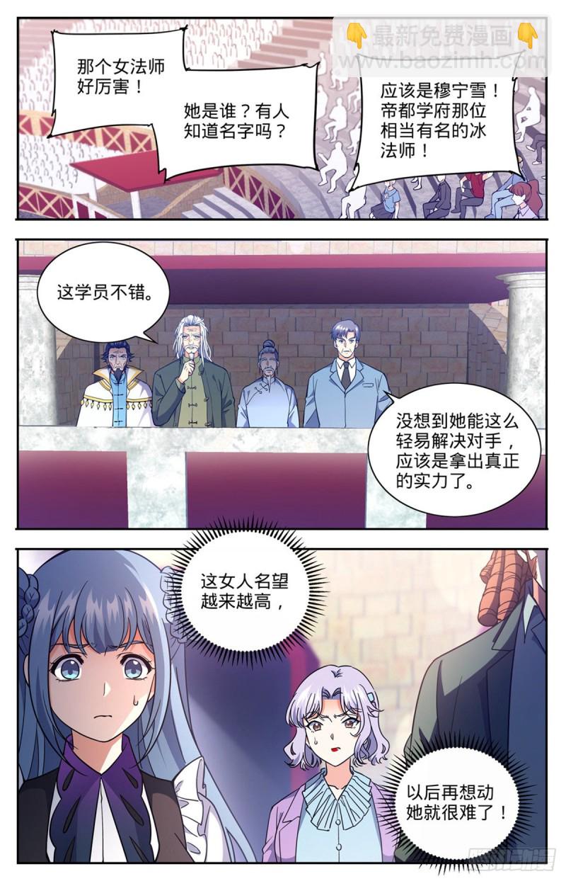 🍛全职法师 第685话 冰锁大阵 第12页