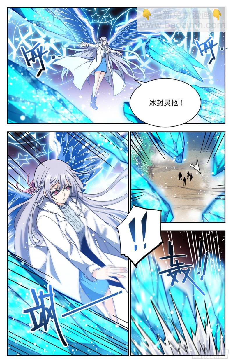 🍛全职法师 第685话 冰锁大阵 第13页