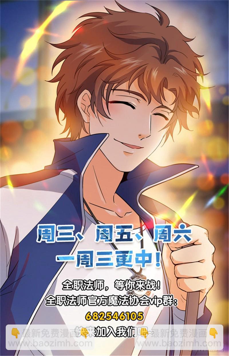 🍛全职法师 第685话 冰锁大阵 第14页