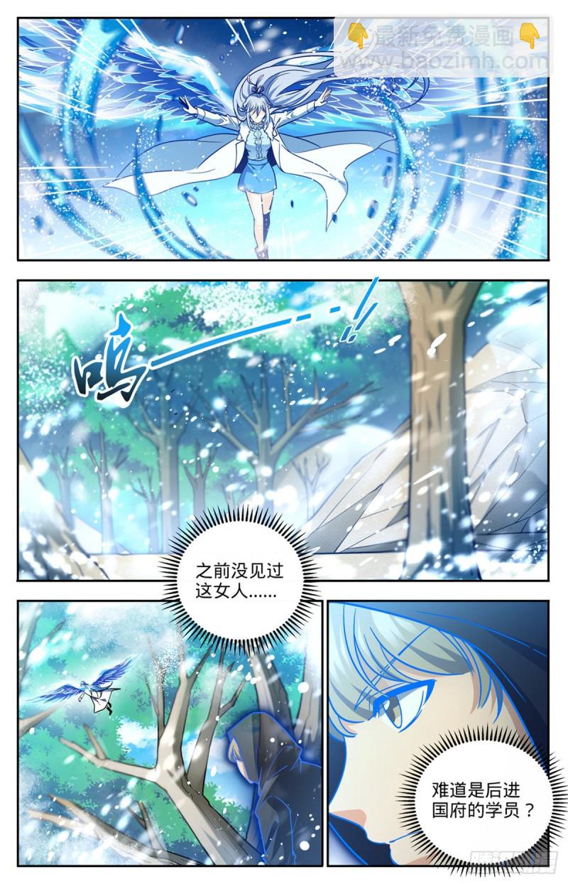 🍛全职法师 第685话 冰锁大阵 第2页