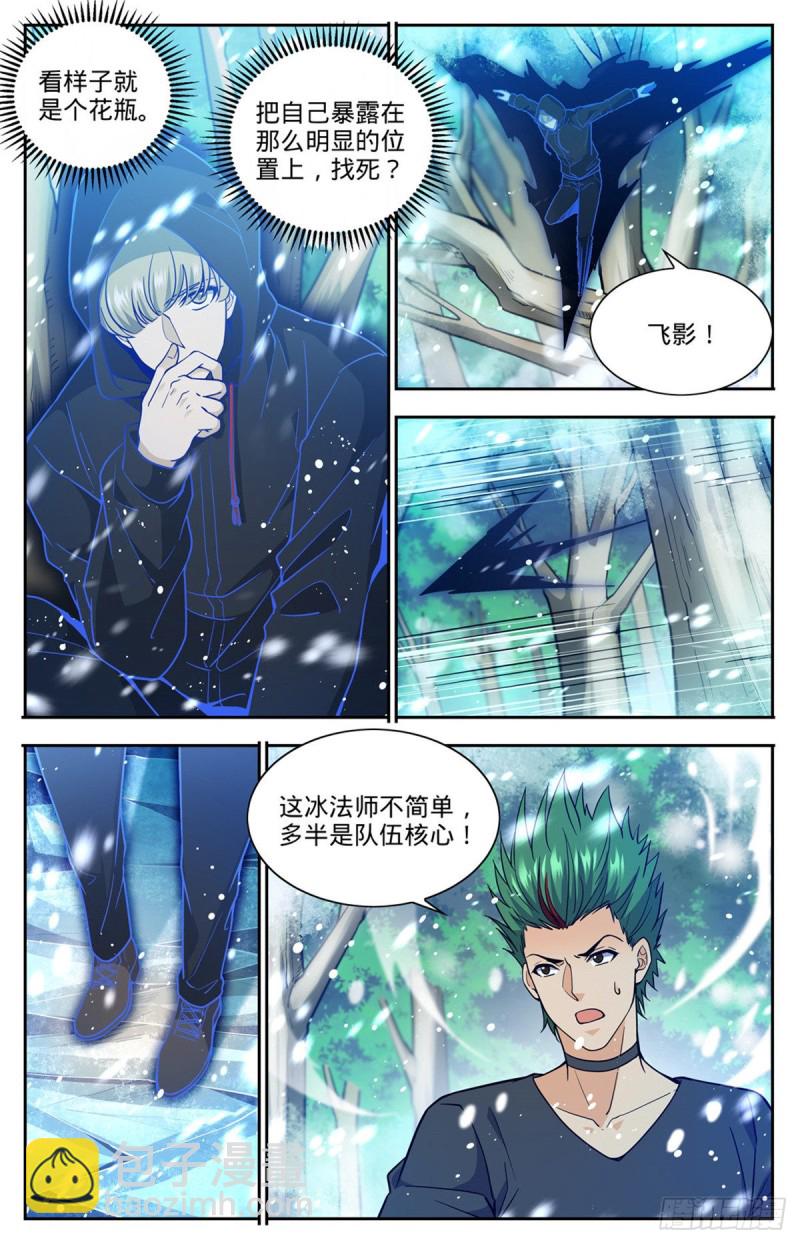 🍛全职法师 第685话 冰锁大阵 第3页