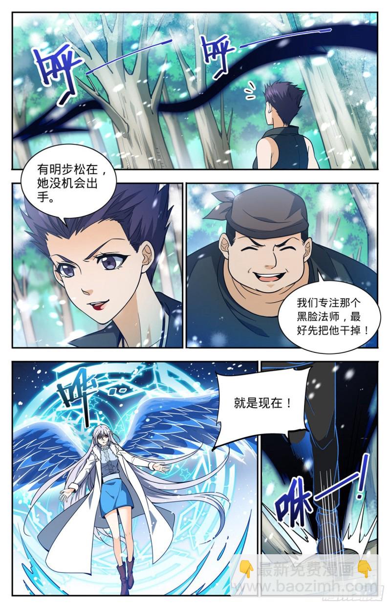 🍛全职法师 第685话 冰锁大阵 第4页