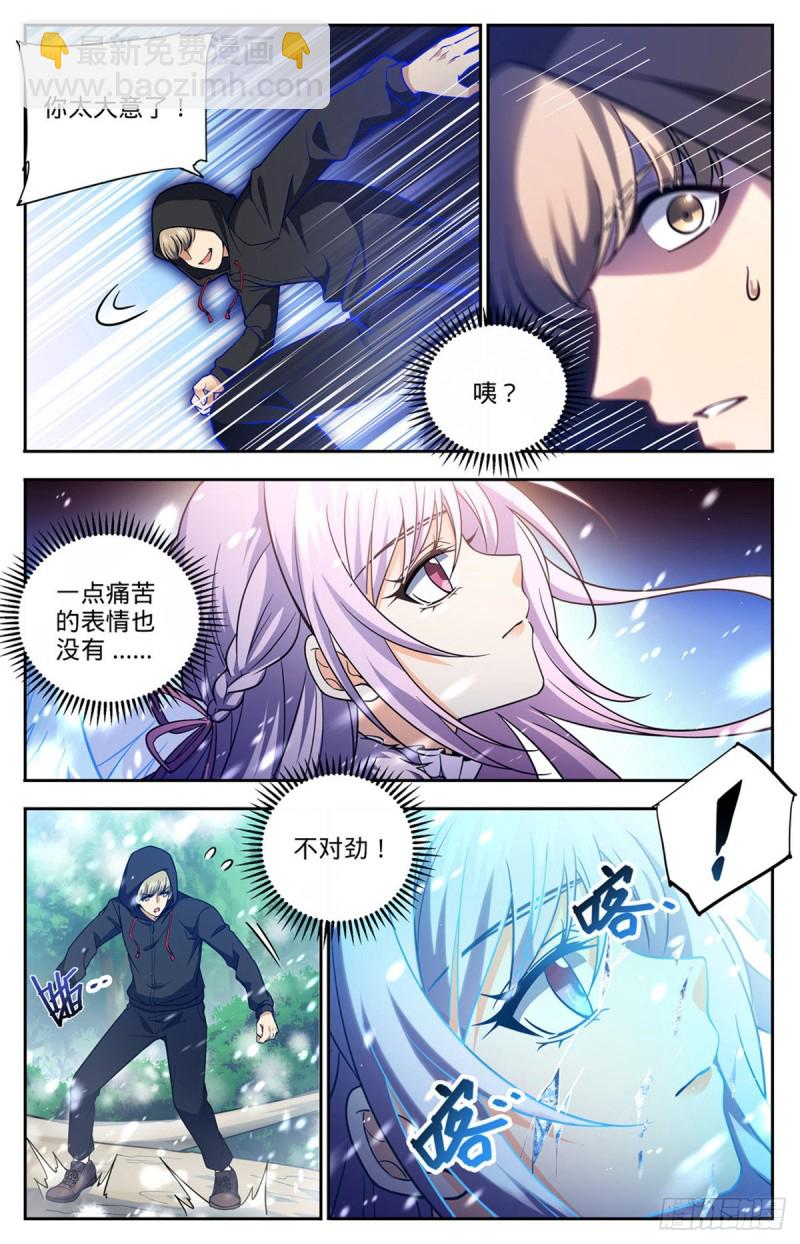 🍛全职法师 第685话 冰锁大阵 第6页