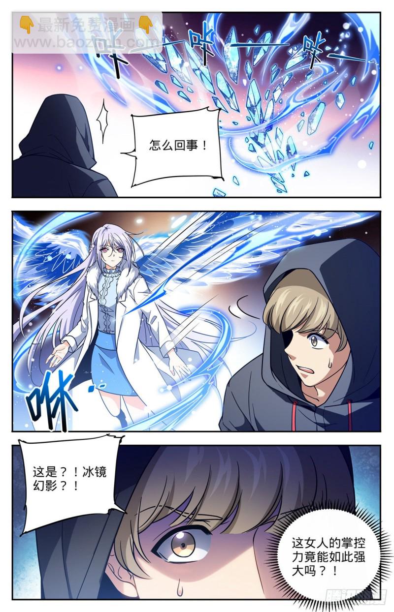 🍛全职法师 第685话 冰锁大阵 第7页