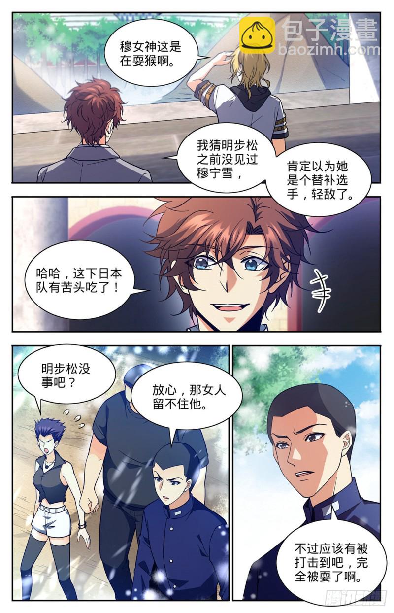 🍛全职法师 第685话 冰锁大阵 第8页