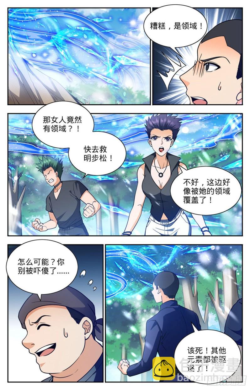 🍛全职法师 第685话 冰锁大阵 第9页