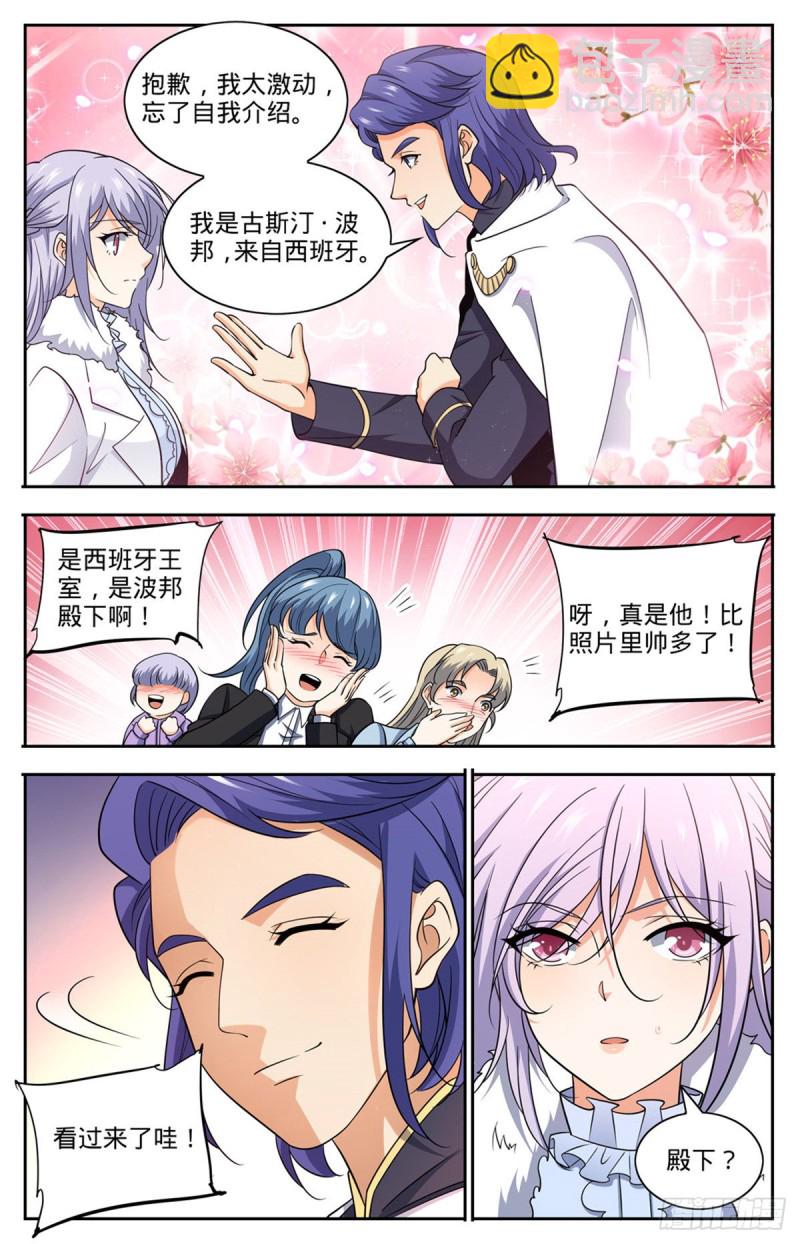 🍛全职法师 第687话 恶意搭讪 第10页