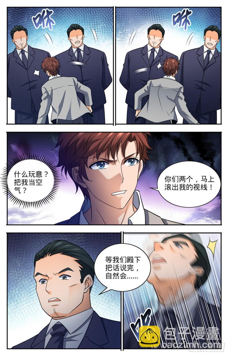 🍛全职法师 第687话 恶意搭讪 第11页