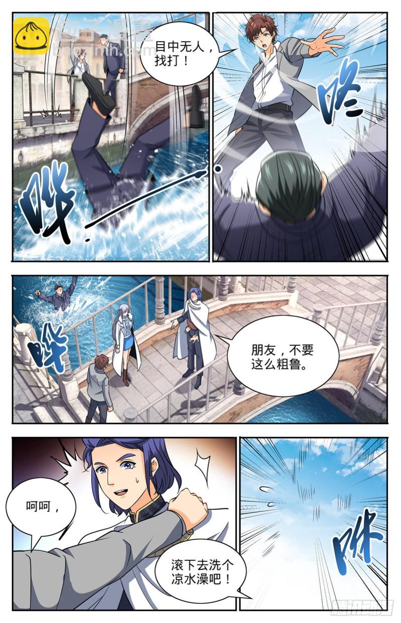 🍛全职法师 第687话 恶意搭讪 第12页