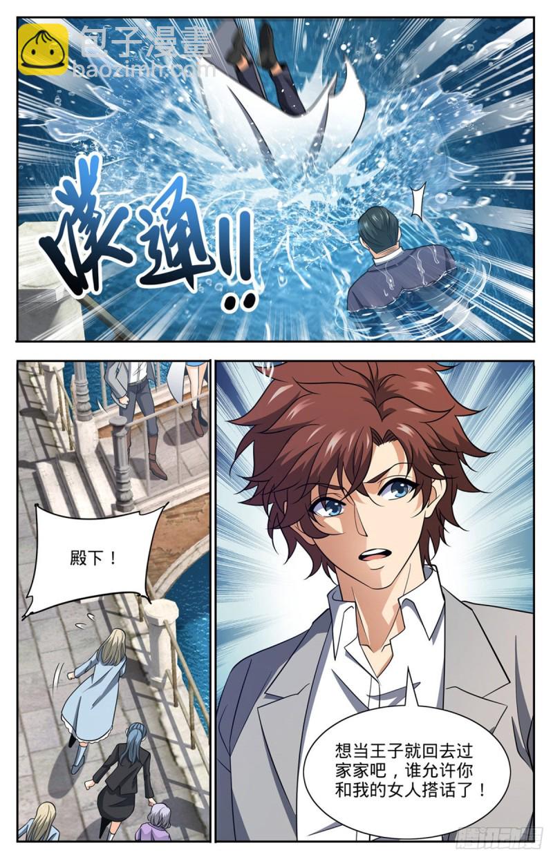🍛全职法师 第687话 恶意搭讪 第13页