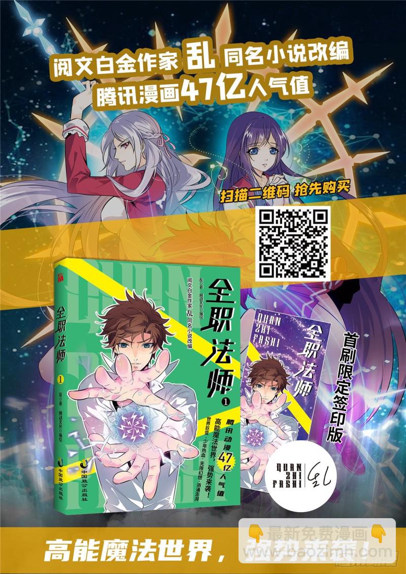 🍛全职法师 第687话 恶意搭讪 第16页