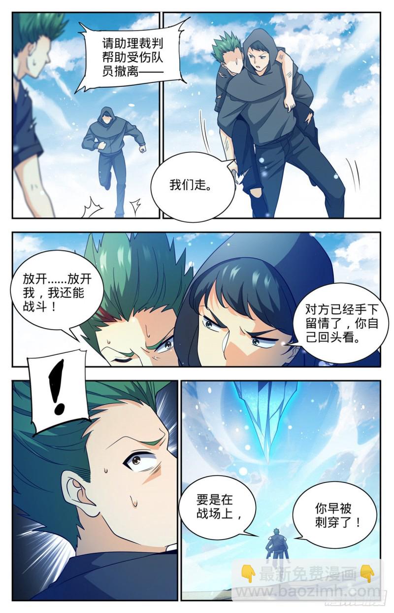 🍛全职法师 第687话 恶意搭讪 第2页