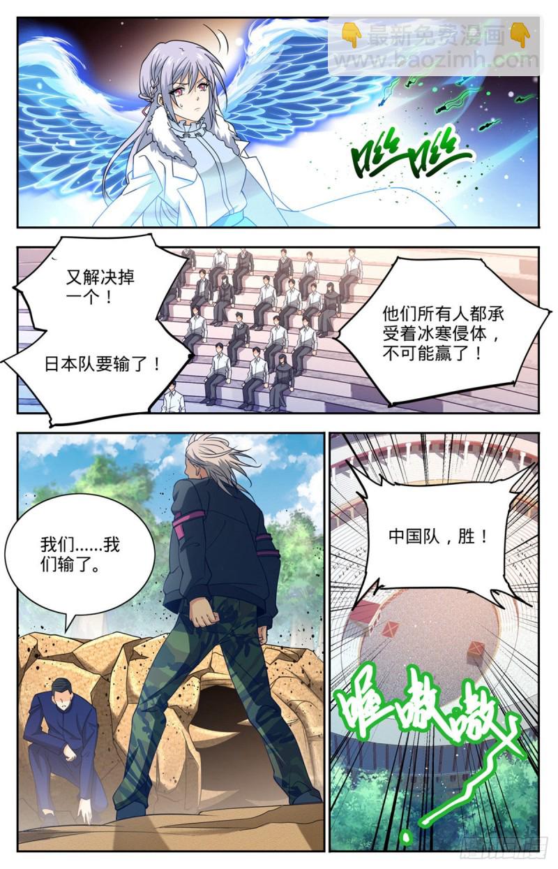 🍛全职法师 第687话 恶意搭讪 第3页