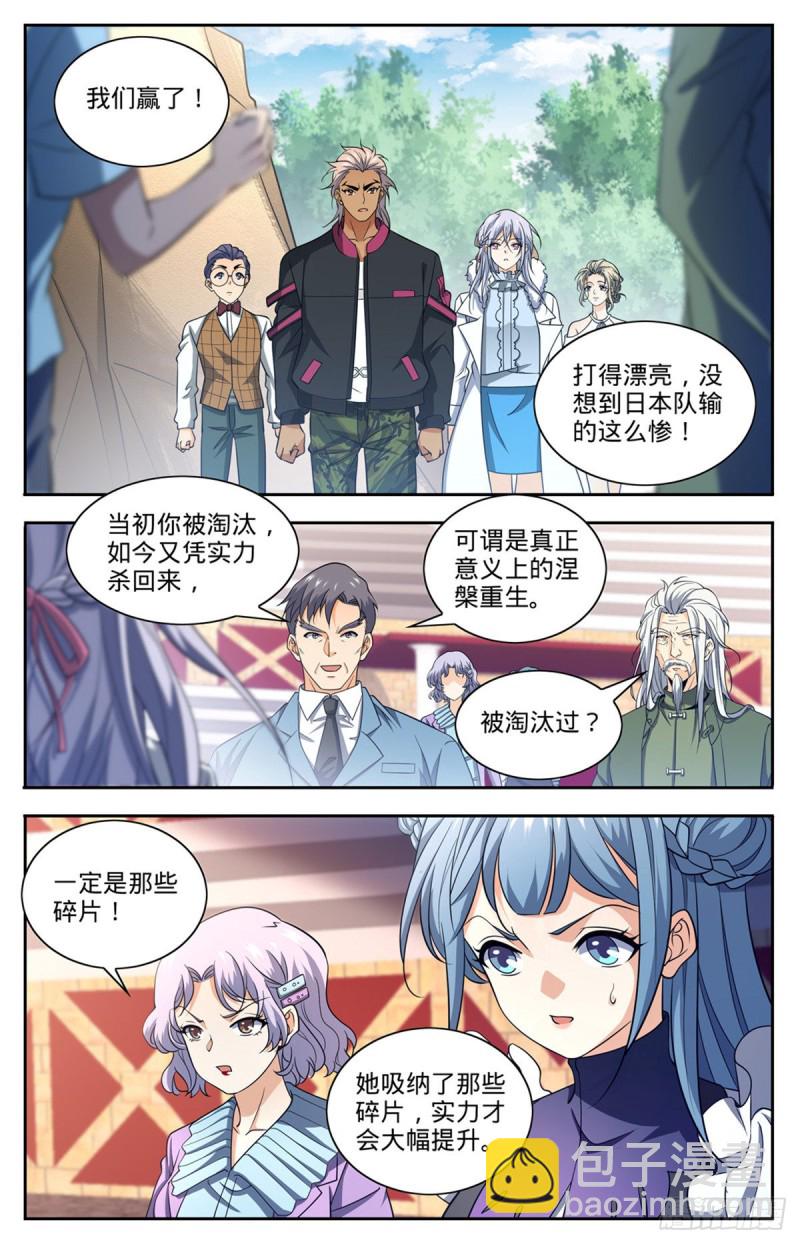 🍛全职法师 第687话 恶意搭讪 第4页