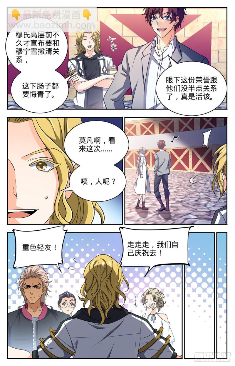 🍛全职法师 第687话 恶意搭讪 第5页