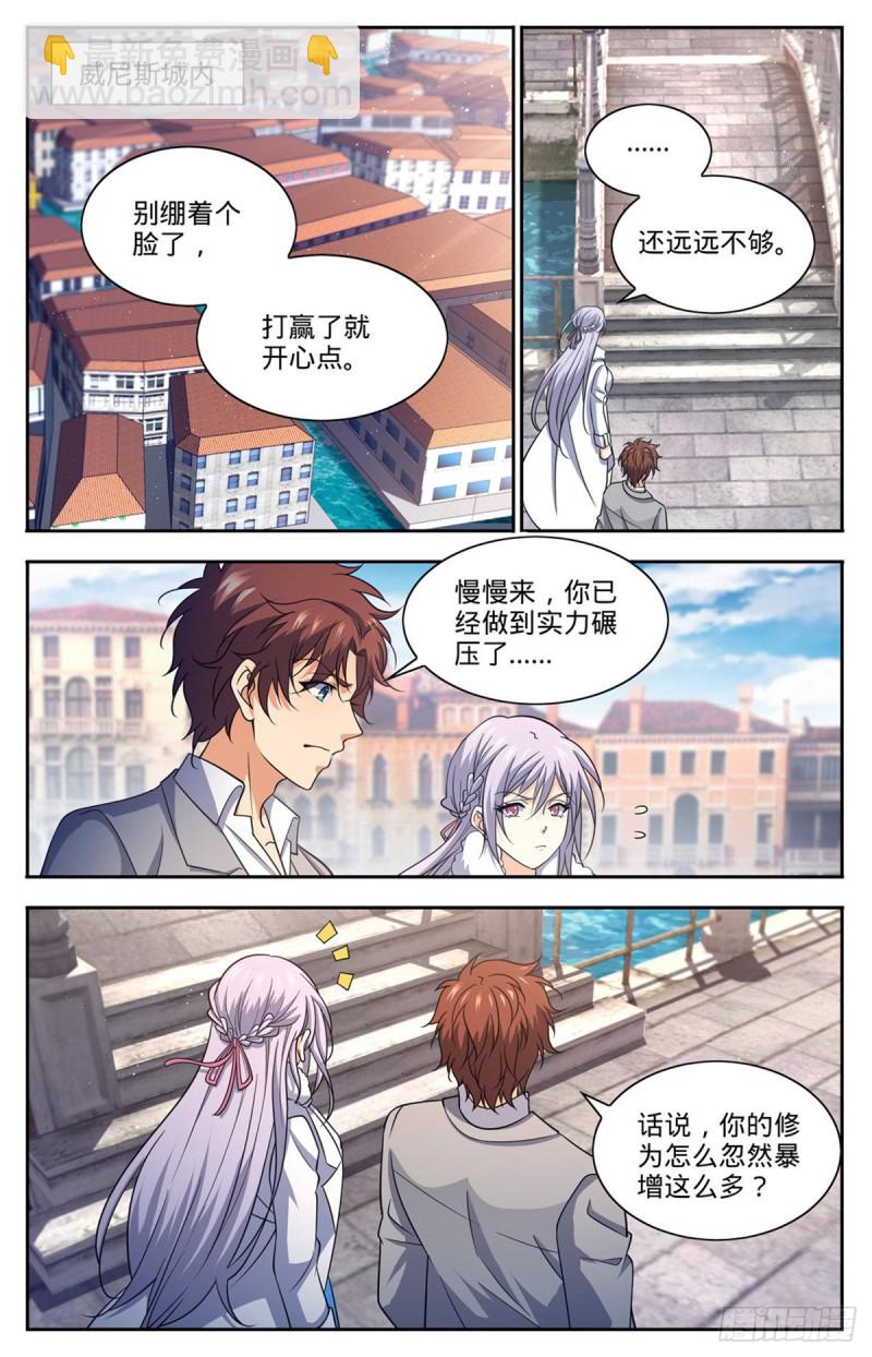 🍛全职法师 第687话 恶意搭讪 第6页