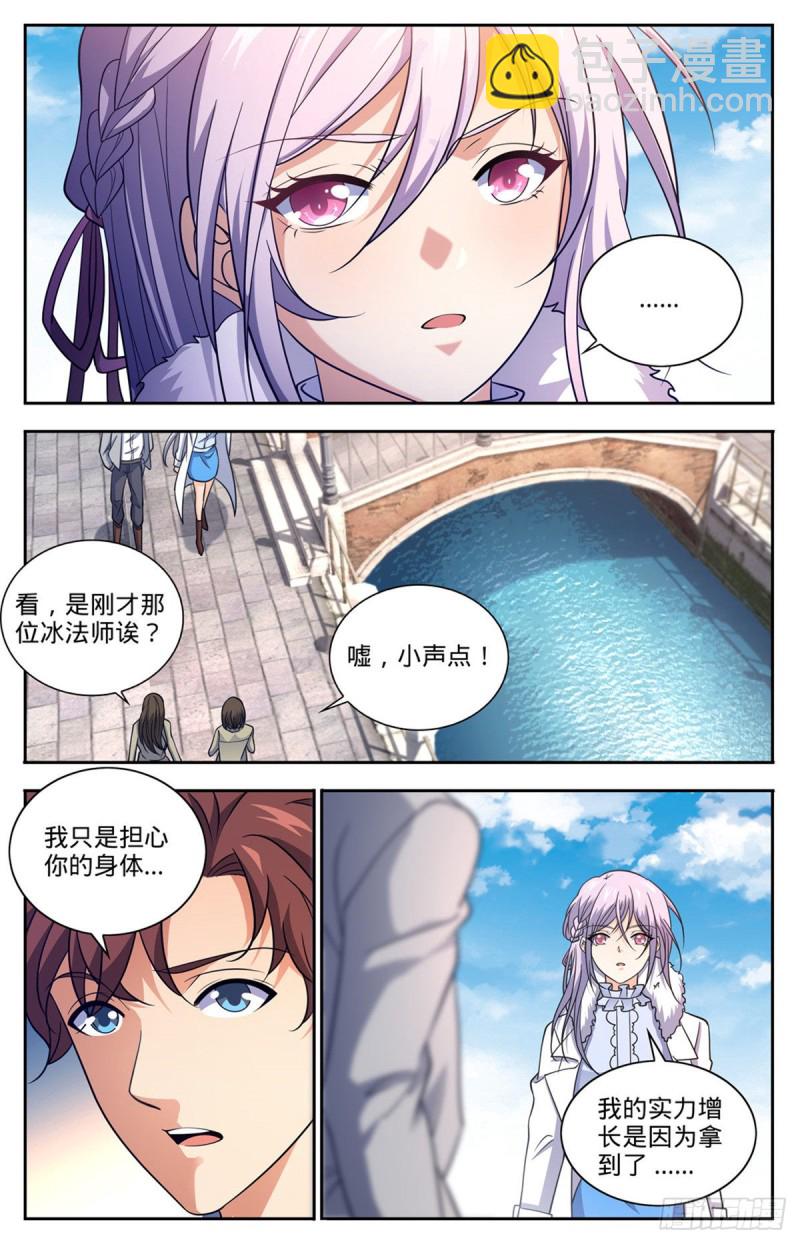 🍛全职法师 第687话 恶意搭讪 第7页