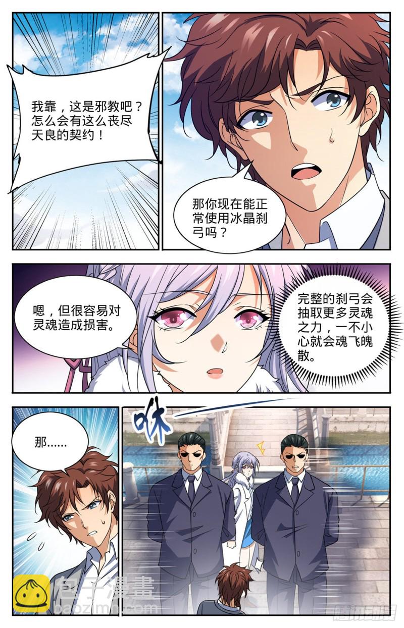 🍛全职法师 第687话 恶意搭讪 第8页