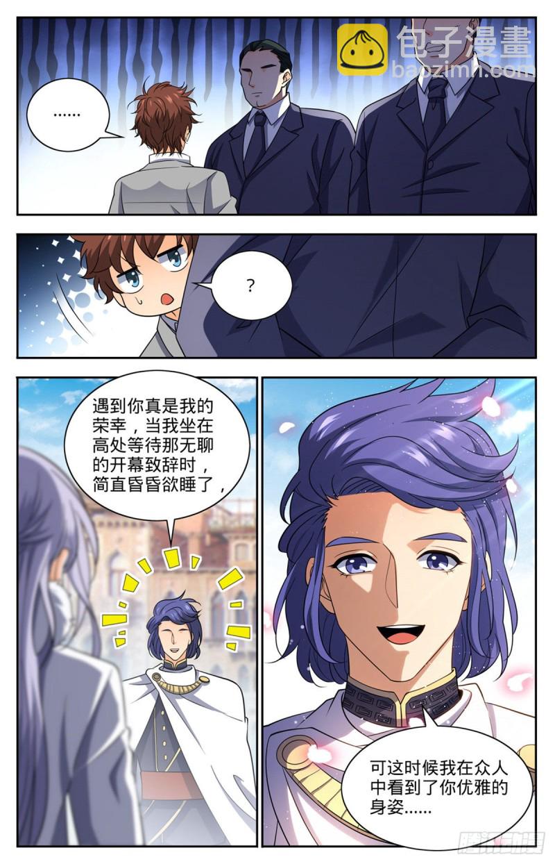 🍛全职法师 第687话 恶意搭讪 第9页