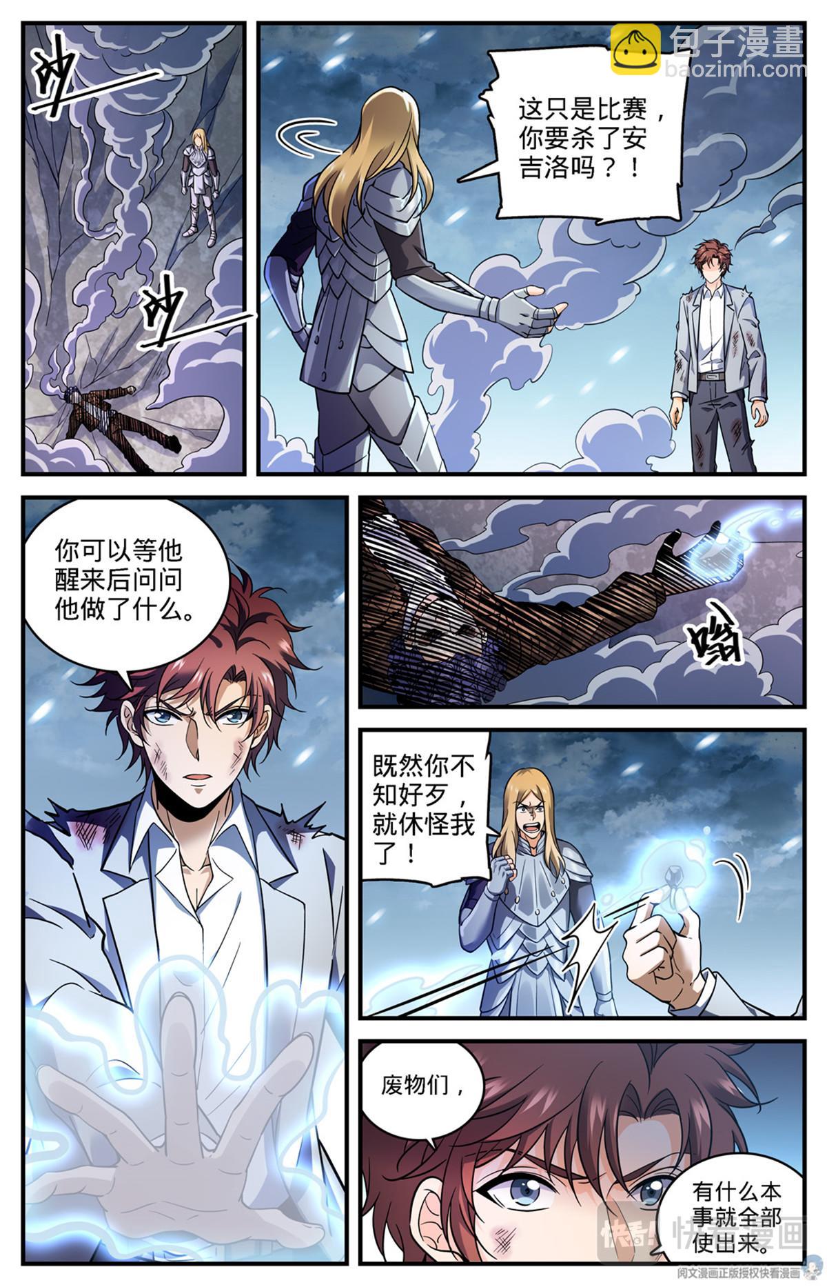 🍛全职法师 第707话 你也不该惹到我！ 第10页