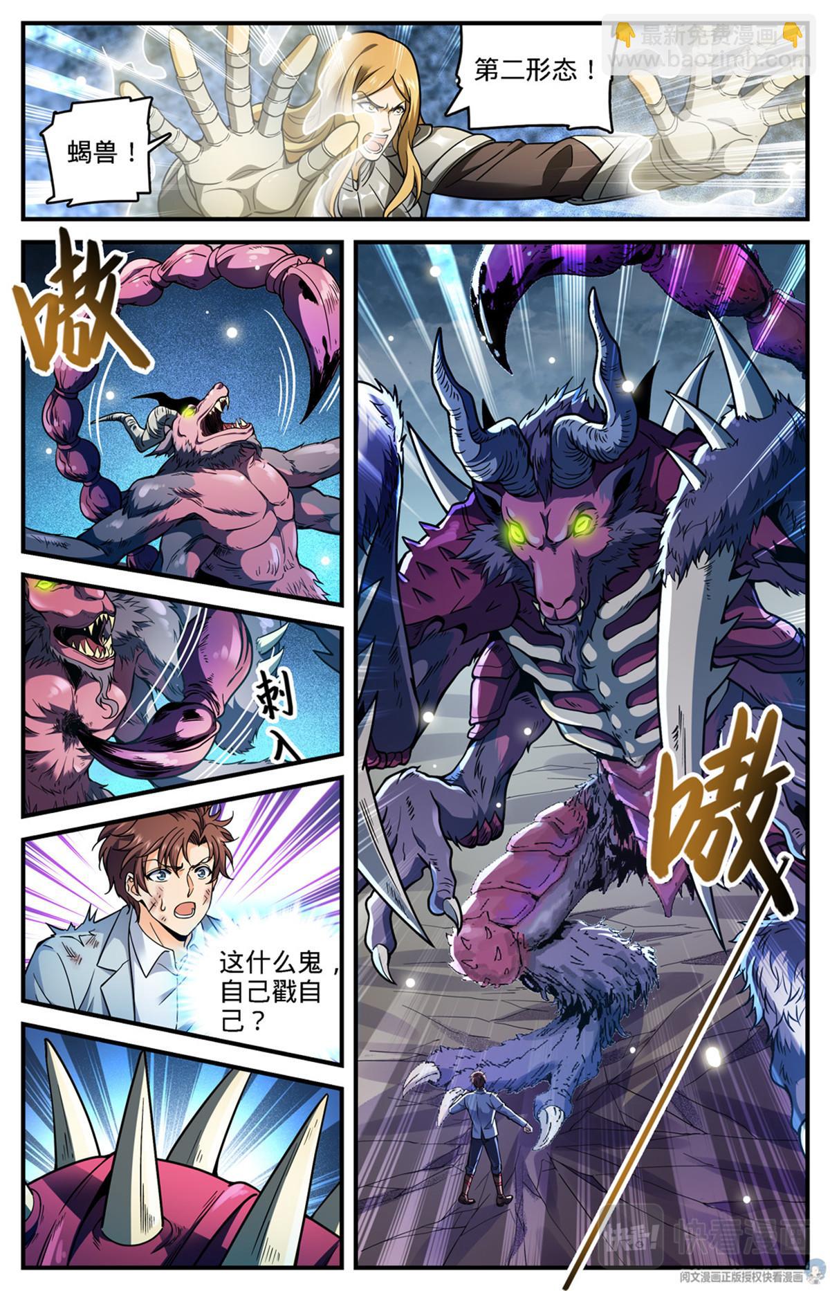 🍛全职法师 第707话 你也不该惹到我！ 第11页